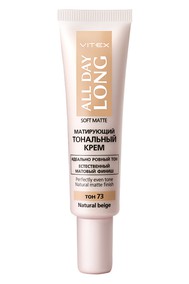 ALL DAY LONG Матирующий тональный крем SOFT MATTE, тон 73 Natural beige
