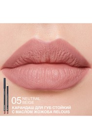 Карандаш для губ стойкий с маслом жожоба RELOUIS тон:05 neutral beige