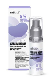 Сыворотка-комфорт для лица и век «5% комплекс STOP-купероз» Serum Home