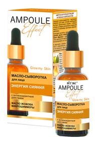 AMPOULE Effect Масло-сыворотка для лица ЭНЕРГИЯ СИЯНИЯ с антиоксидантным действием