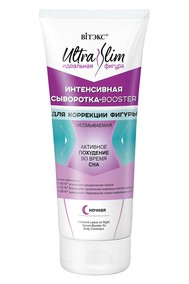 Интенсивная сыворотка-booster