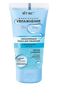 Увлажняющая пенка для умывания для лица с аквагранулами