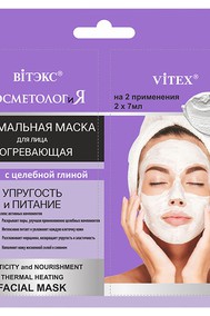 КОСМЕТОЛОГиЯ ТЕРМАЛЬНАЯ СОГРЕВАЮЩАЯ МАСКА для лица Упругость и питание