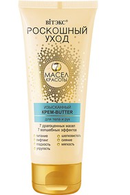ИЗЫСКАННЫЙ КРЕМ-BUTTER для тела и рук