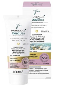 Сыворотка 55+ «Аbsolute anti-age Абсолютное омоложение» день-ночь для лица и шеи
