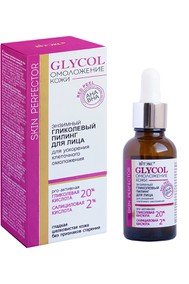 GLYCOL ЭНЗИМНЫЙ ГЛИКОЛЕВЫЙ ПИЛИНГ ДЛЯ ЛИЦА для ускорения клеточного омоложения 30 мл