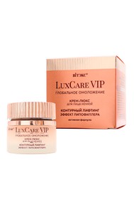 LuxCare VIP глобальное омоложение КРЕМ-ЛЮКС ночной для лица КОНТУРНЫЙ ЛИФТИНГ, ЭФФЕКТ ЛИПОФИЛЛЕРА 50 мл