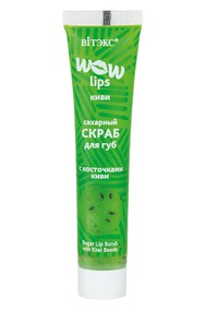 WOW LIPS САХАРНЫЙ СКРАБ для губ с косточками киви 15 мл