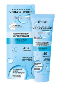 Увлажняющий укрепляющий крем-актив для лица 45+ день-ночь