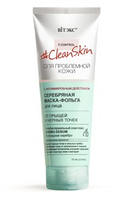 СЕРЕБРЯНАЯ МАСКА-ФОЛЬГА для лица от прыщей и черных точек с антимикробным действием