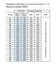 Модель 5076 приглушенный шалфейный Celentano