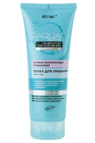 AQUA Active «Генератор увлажнения» Активно Увлажняющая Очищающая ПЕНКА ДЛЯ УМЫВАНИЯ