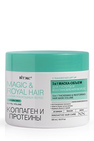 MAGIC & ROYAL HAIR КОЛЛАГЕН и ПРОТЕИНЫ 3в1 Маска-объем для густоты и восстановления волос 300 мл