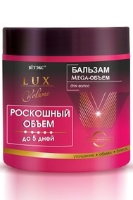 БАЛЬЗАМ Mega-ОБЪЕМ для волос