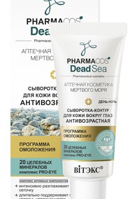 Сыворотка-контур антивозрастная день-ночь для кожи вокруг глаз