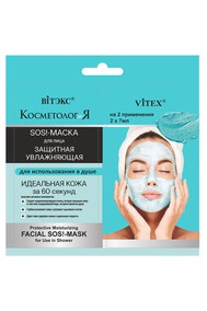 КОСМЕТОЛОГиЯ ЗАЩИТНАЯ УВЛАЖНЯЮЩАЯ SOS!-МАСКА для лица для использования в душе