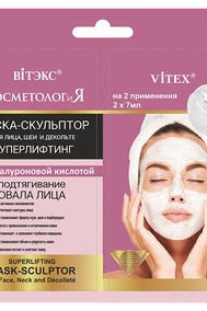 МАСКА-СКУЛЬПТОР для лица, шеи и декольте СУПЕРЛИФТИНГ с гиалуроновой кислотой