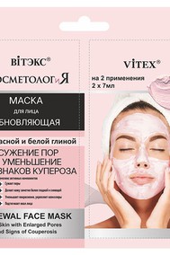 КОСМЕТОЛОГиЯ ОБНОВЛЯЮЩАЯ МАСКА для лица с красной и белой глиной