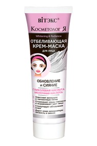 Отбеливающая крем-маска для лица