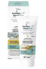 Сыворотка 45+ «Тotal anti-age Совершенное омоложение» день-ночь для лица и шеи