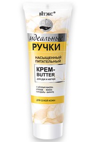 НАСЫЩЕННЫЙ ПИТАТЕЛЬНЫЙ крем-butter для рук и ногтей
