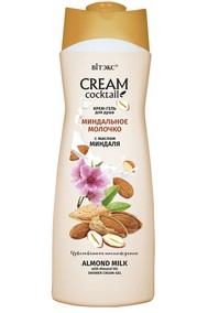 CREAM Cocktail Крем-гель для душа МИНДАЛЬНОЕ МОЛОЧКО с маслом миндаля