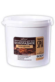 Обёртывание ШОКОЛАДНОЕ для тела “Похудение”