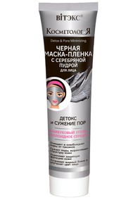 Черная МАСКА-ПЛЕНКА для лица с серебряной пудрой