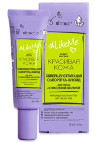 Совершенствующая СЫВОРОТКА-ФЛЮИД для лица с гликолевой кислотой