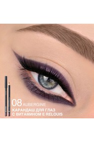 Карандаш для глаз с витамином Е RELOUIS тон:08 aubergine