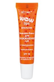 WOW LIPS БАЛЬЗАМ-БЛЕСК для УВЛАЖНЕНИЯ ГУБ с ГИАЛУРОНОМ 10 мл