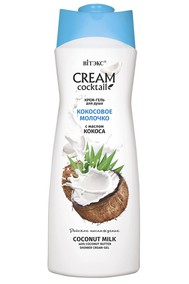 CREAM Cocktail Крем-гель для душа КОКОСОВОЕ МОЛОЧКО с маслом кокоса