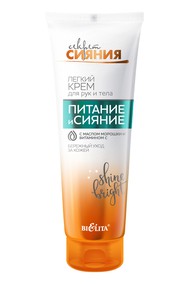 Легкий КРЕМ для рук и тела Питание и Сияние