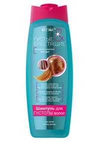 Шампунь для ГУСТОТЫ волос