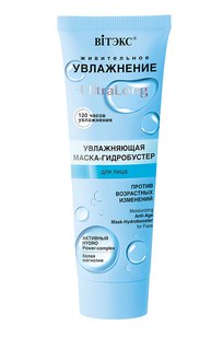 Увлажняющая маска-гидробустер для лица против возрастных изменений