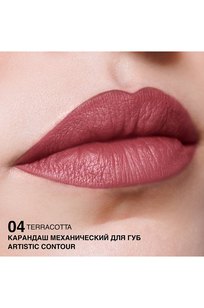 Карандаш механический для губ Artistic Contour тон:04: terracotta