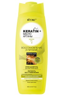 Keratin+ масло Арганы КРЕМ-ШАМПУНЬ для всех типов волос Восстановление и питание