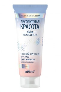 Ночной Крем-сон для лица Секрет молодости
