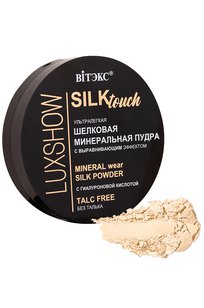 LUXSHOW Silktouch ШЕЛКОВАЯ МИНЕРАЛЬНАЯ ПУДРА для лица ультралегкая без талька 01 , 8 г