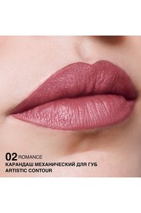 Карандаш механический для губ Artistic Contour тон:02: romance