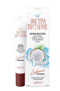 Крем-бустер для кожи вокруг глаз и носогубной зоны «Лифтинг-питание»