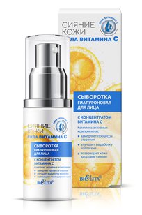 Сыворотка гиалуроновая для лица с концентратом витамина С 30 мл