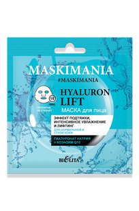 Hyaluron Lift Маска для лица «Эффект подтяжки, интенсивное увлажнение и лифтинг»