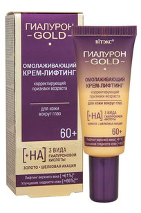 Гиалурон GOLD Омолаживающий крем-лифтинг, корректирующий признаки возраста для кожи вокруг глаз 60+ 20 мл