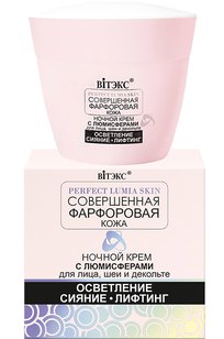 НОЧНОЙ КРЕМ С ЛЮМИСФЕРАМИ для лица, шеи, декольте