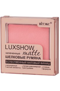 LUXSHOW МАТОВЫЕ ЗАПЕЧЕННЫЕ ШЕЛКОВЫЕ РУМЯНА 4,5 г  тон 3 розовый