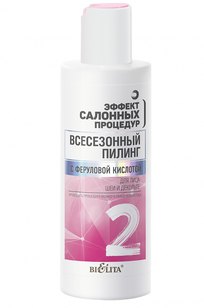 Всесезонный пилинг для лица, шеи и декольте с феруловой кислотой