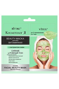 КОСМЕТОЛОГиЯ ВИТАМИННАЯ BEAUTY-МАСКА для лица с экстрактом киви