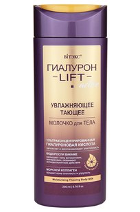 ГИАЛУРОН LIFT Active Увлажняющее тающее молочко для тела