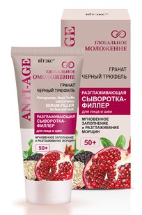 РАЗГЛАЖИВАЮЩАЯ СЫВОРОТКА-ФИЛЛЕР для лица и шеи 50+